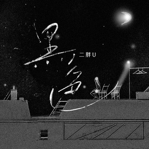 91蝌蚪91💃👅密月
